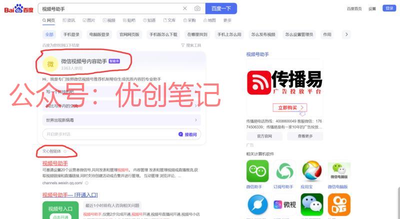 文心智能体，有做这块排名的，..情报-搞钱线报📢论坛-网创交流-优创圈